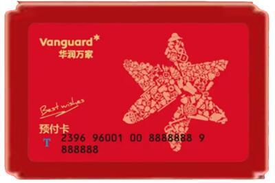 文昌烟酒回收华润万家购物卡.jpg